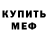 Первитин кристалл Ene Dipperovich